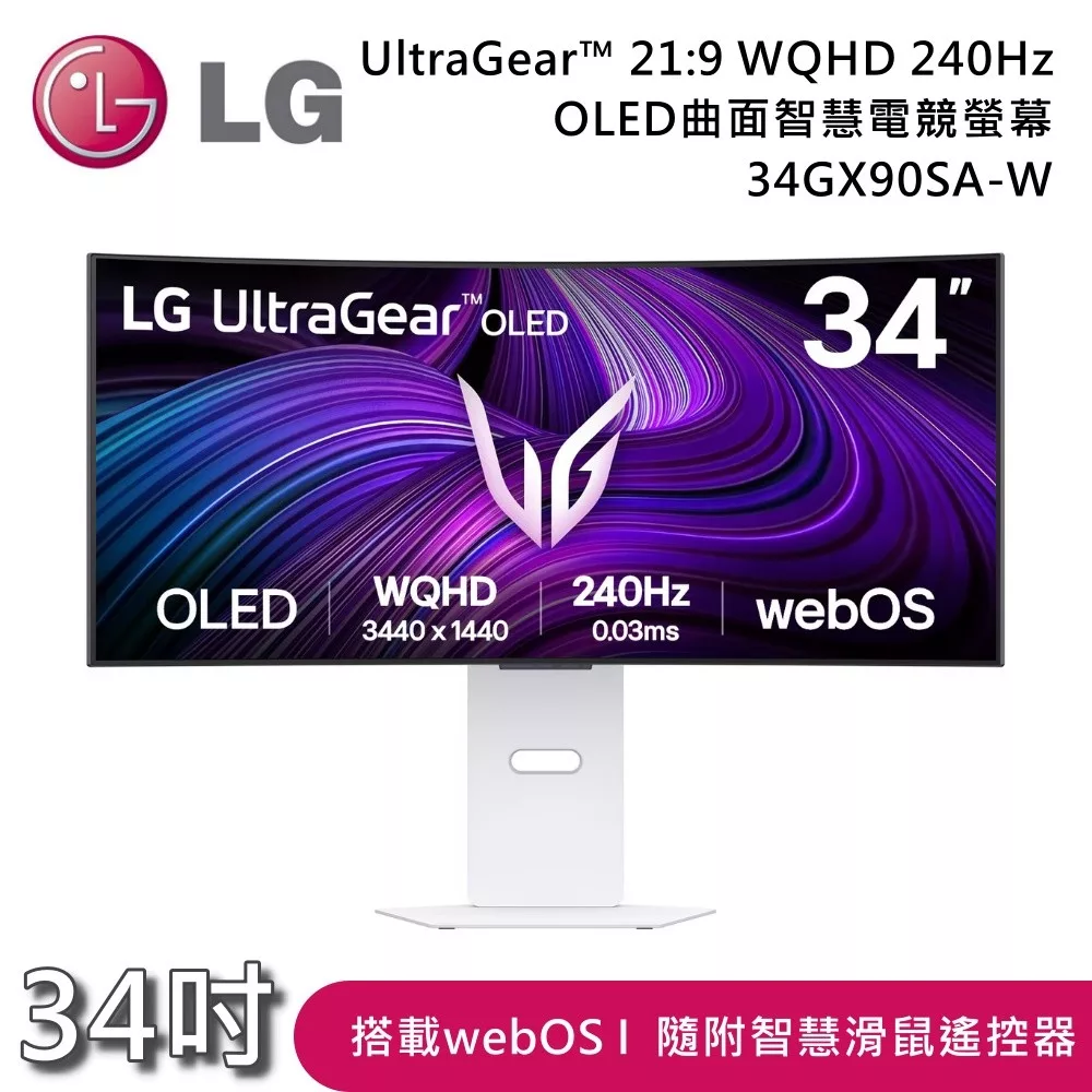 LG 樂金 34GX90SA-W 34吋 UltraGear™ 21:9 WQHD 240Hz OLED曲面智慧電競螢幕