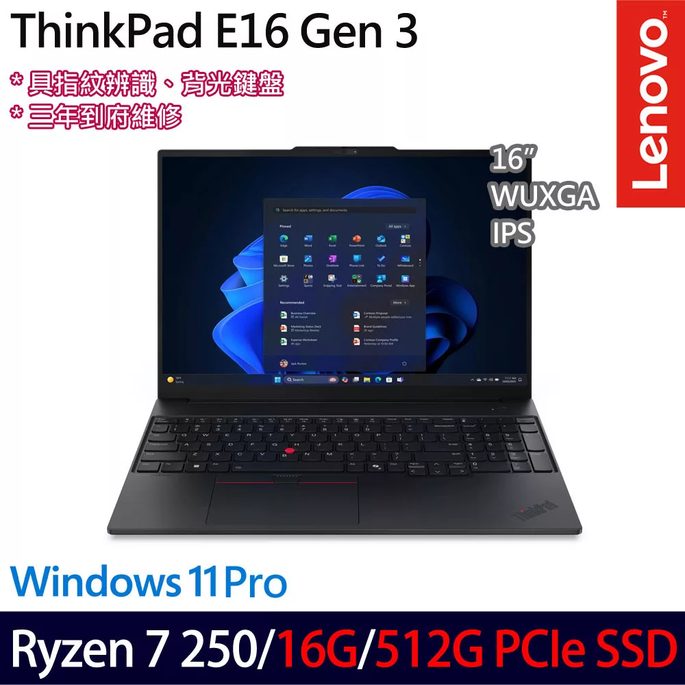 ★全面升級★Lenovo ThinkPad E16 Gen 3 16吋 商務筆電 (Ryzen 7 250/16G/512G/W11P/3年保)
