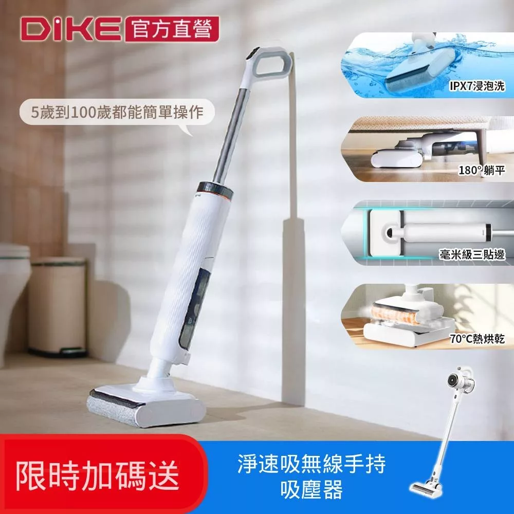 DIKE 超值組 S2高效自清潔洗地機 送淨速吸無線手持吸塵器(HCF220WT+HCF130WT)