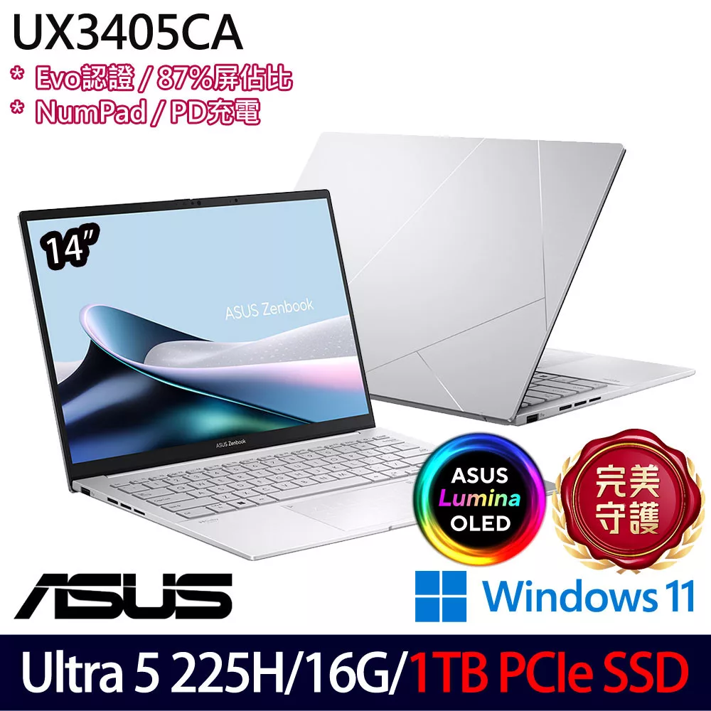 ★硬碟升級★ASUS 華碩 UX3405CA-0182S225H 14吋 AI輕薄筆電 (Ultra 5 225H/16G/1TB/W11/2年保)