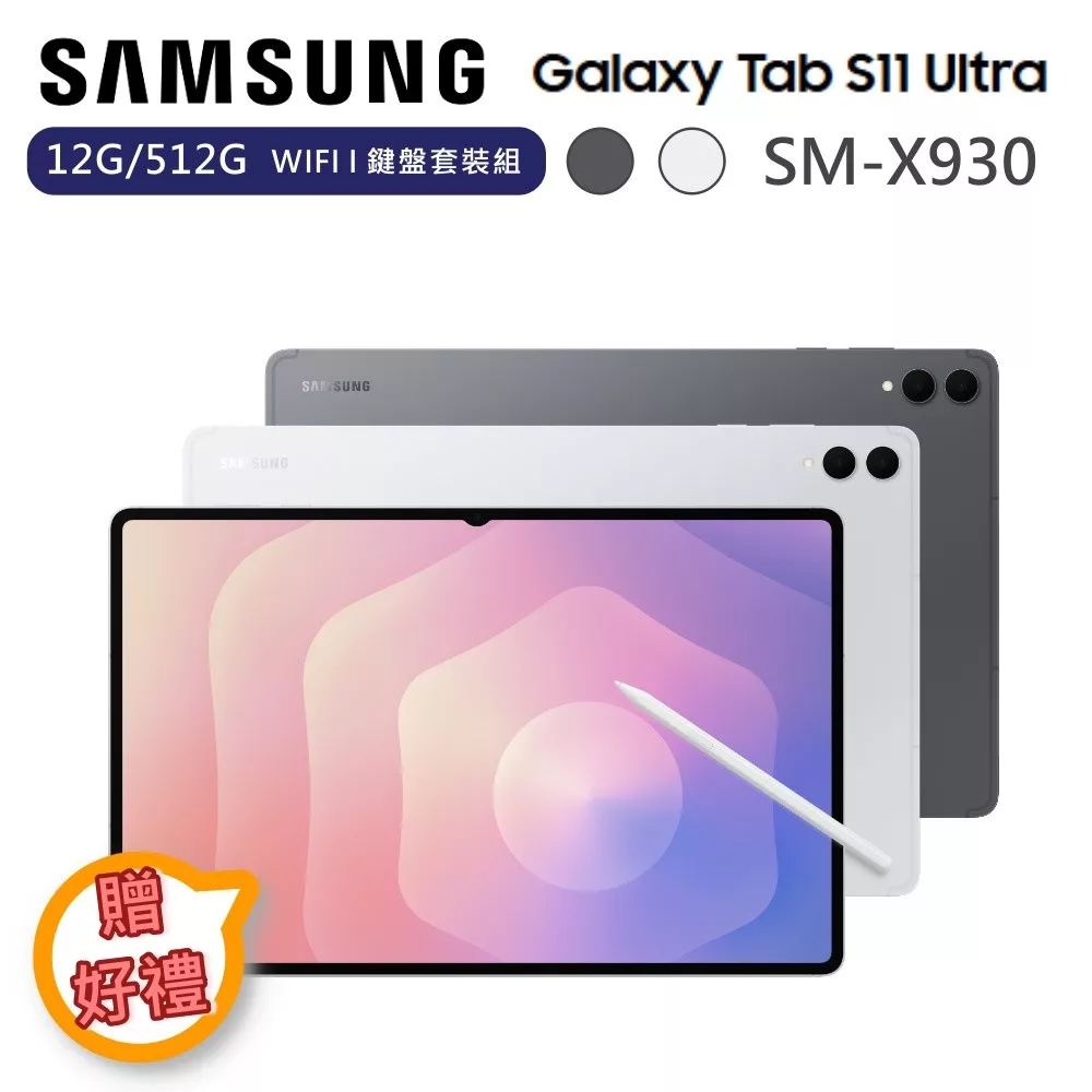 【下單贈好禮】Samsung 三星 14.6吋 Galaxy Tab S11 Ultra 12G/512G WIFI 鍵盤套裝組 SM-X930 薄霧灰