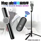 VOORCA WS-22001-11 1.67m 落地彈開自拍棒 Magsafe磁吸/1.67米7段/雙面磁吸 單一