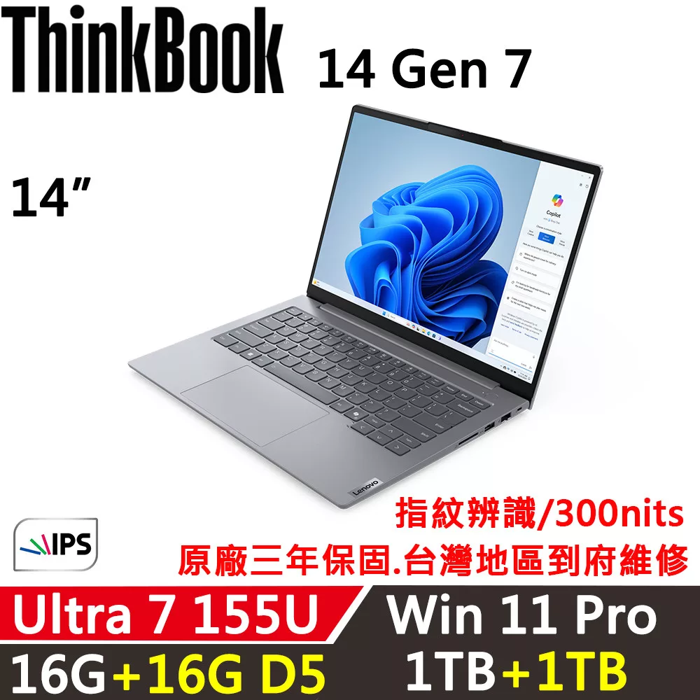 ★全面升級★【Lenovo】聯想 ThinkBook 14 Gen7 14吋 AI PC 三年保固 Ultra 7 155U/16G+16G/1TB+1TB/W11P
