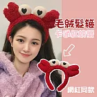 明星同款★可愛洗臉髮箍 毛絨頭箍/頭飾 紅螃蟹