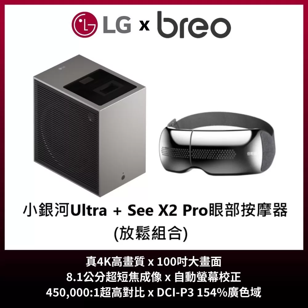 LG樂金 PU615U+3D熱敷眼部按摩器 CineBeam S 小銀河Ultra 超短焦 4K微型投影機 台灣公司貨保固三年