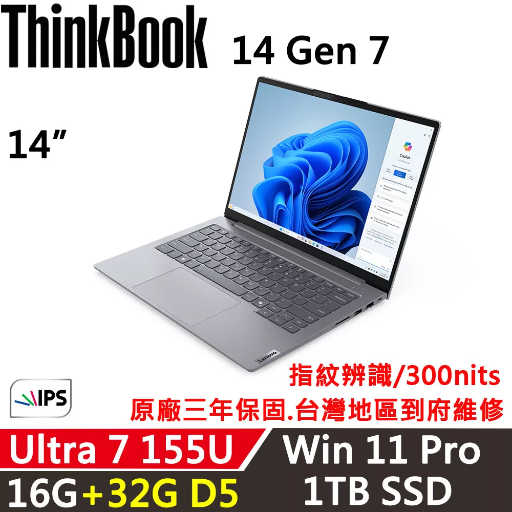 ★記憶體升級★【Lenovo】聯想 ThinkBook 14 Gen7 14吋 AI PC 三年保固 Ultra 7 155U/16G+32G/1TB/W11P