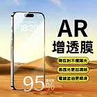 AR增透抗反射鋼化膜 iPhone 17 Pro 6.3吋 玻璃貼