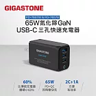 【Gigastone】65W氮化鎵GaN USB-C 三孔快速充電器 (PD-7657) 黑色