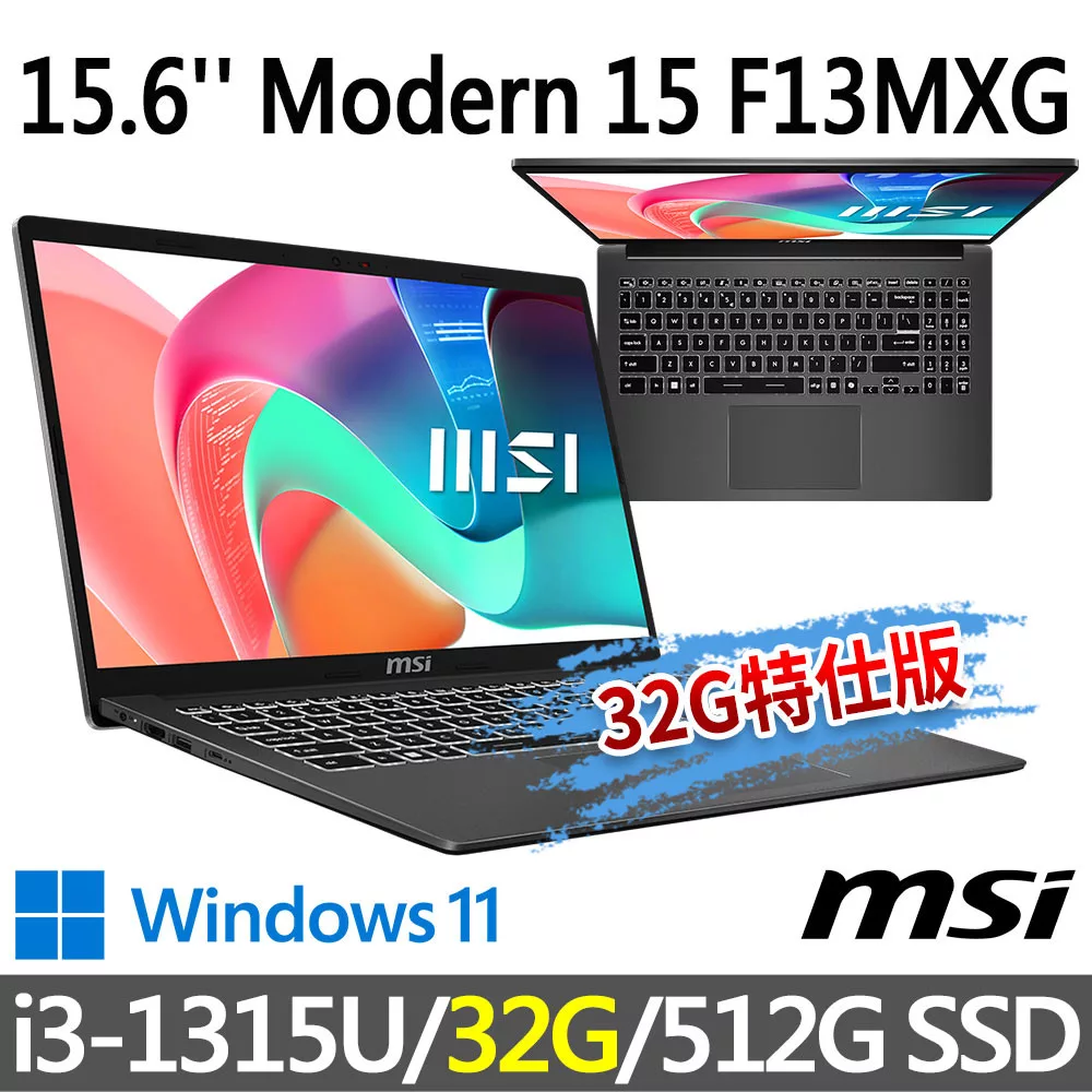 ★記憶體升級★msi微星 Modern 15 F13MXG-1025TW 灰 商務筆電 (i3-1315U/16G+16G/512G SSD/Win11/灰)