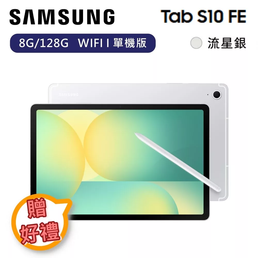 【下單贈好禮】Samsung 三星 Galaxy Tab S10 FE 8G/128G WIFI 單機版 平板電腦 X520 流星銀