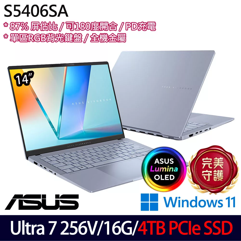 ★硬碟升級★ASUS 華碩 S5406SA-0108B256V 14吋 AI輕薄筆電 (Ultra 7 256V/16G/4TB/W11/2年保)