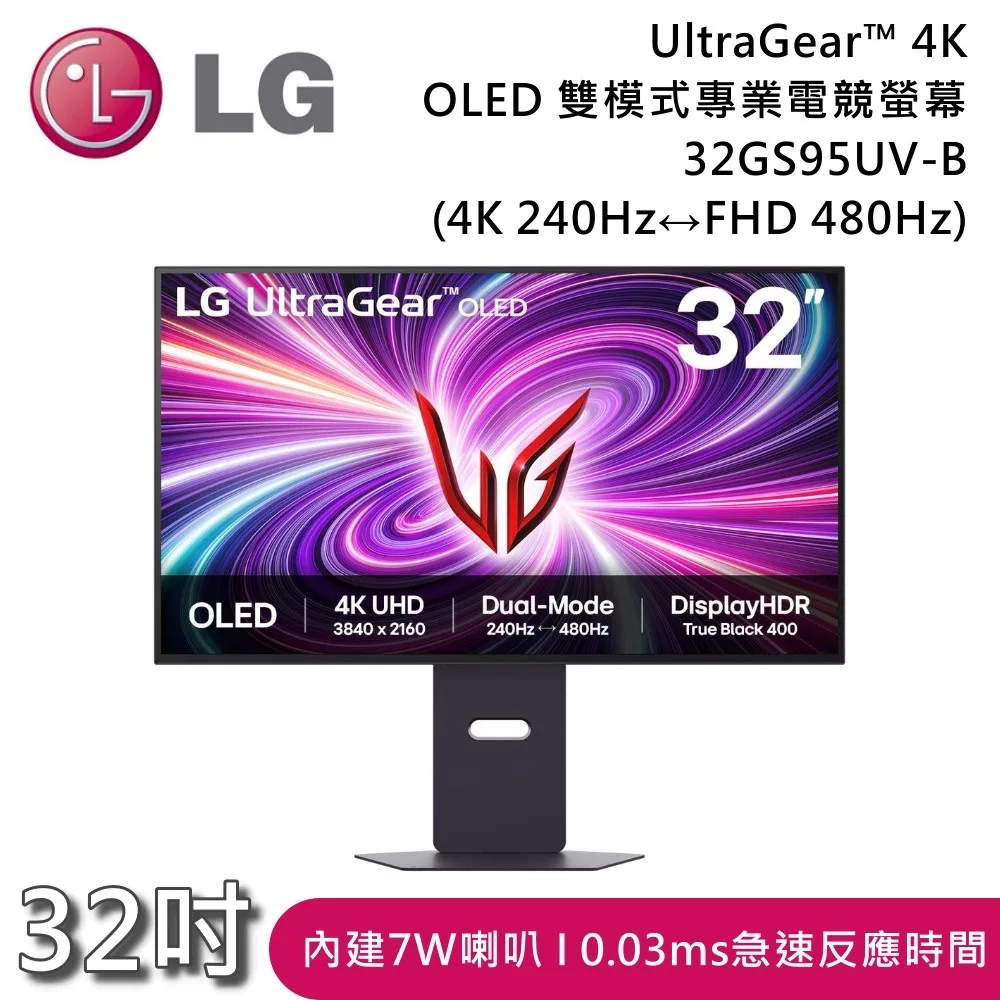 LG 樂金 32GS95UV-W 32GS95UV-B 32吋 UltraGear™ 4K OLED 雙模式專業電競螢幕 顯示器 黑