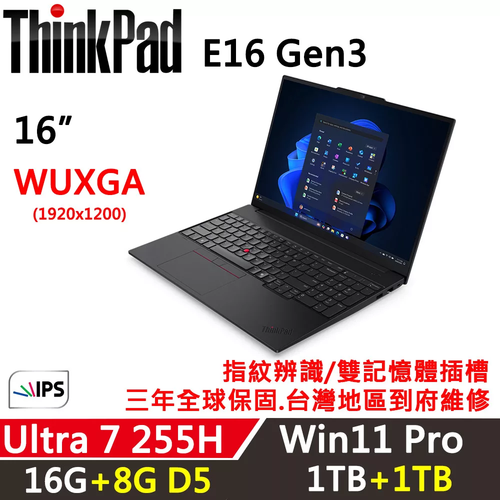 ★全面升級★【Lenovo】聯想 ThinkPad E16 Gen3 16吋 商務筆電 三年保固 Ultra 7 255H/16G+8G/1TB+1TB/W11P