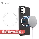 【Timo】安卓蘋果皆可用 磁吸充電貼片 引磁圈 Magsafe適用 強磁貼片 白色(2入)