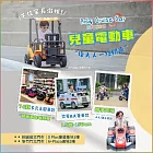 (電子票) 桃園/新竹【寶貝酷車車Baby Cruise】電動小汽車兒童超跑體驗券(MO)【受託代銷】