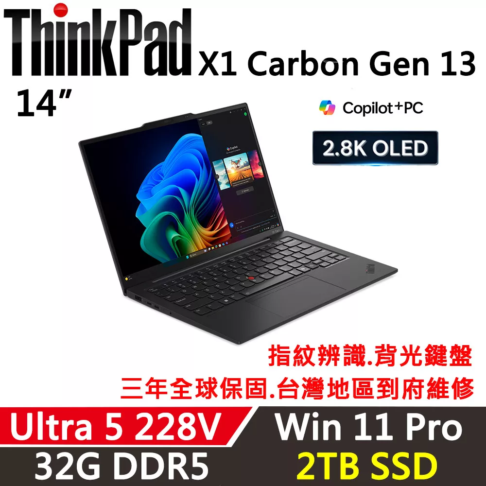 ★硬碟升級★【Lenovo】聯想 ThinkPad X1 Carbon Gen 13 14吋 AI PC 三年保固 Ultra 5 228V/32G D5/2TB