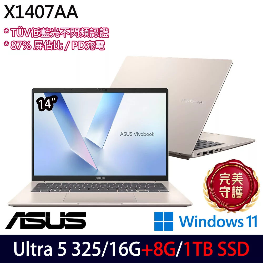 ★全面升級★ASUS 華碩 X1407AA-0041D325 14吋 AI效能筆電 (Ultra 5 325/16G+8G/1TB/W11/2年保)
