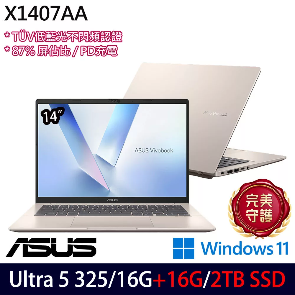 ★全面升級★ASUS 華碩 X1407AA-0041D325 14吋 AI效能筆電 (Ultra 5 325/16G+16G/2TB/W11/2年保)