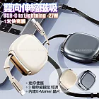 DA 雙向伸縮快充線 USB-C to Lightning 27W 磁吸收納-2個一組 沙漠金