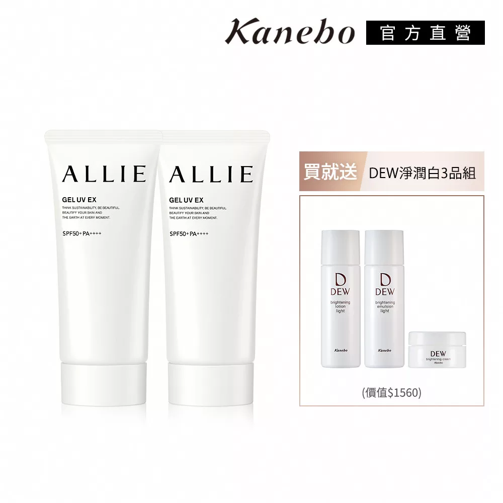【Kanebo 佳麗寶】ALLIE 持采UV防曬亮白全效組 (持采UV水凝乳90g)