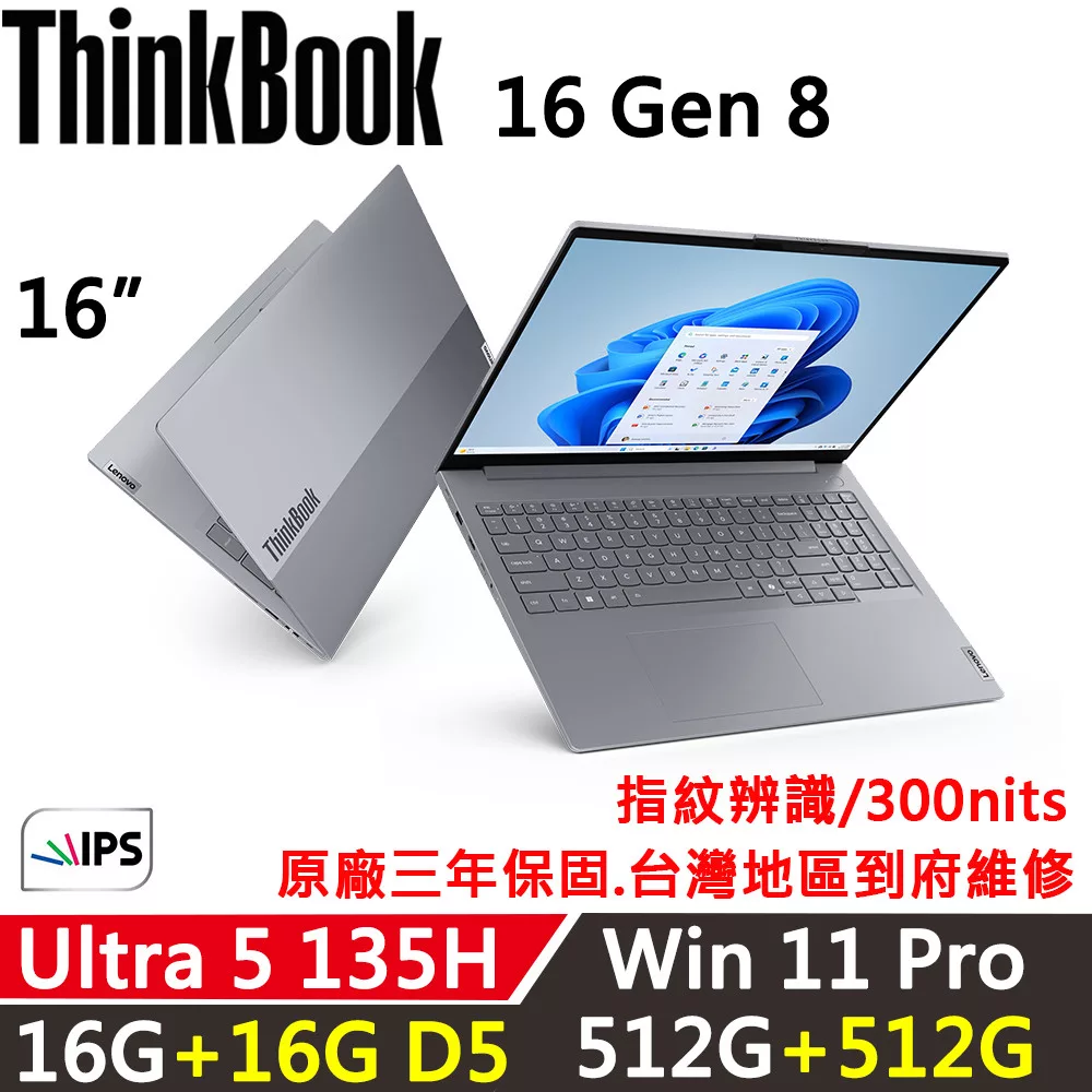 ★全面升級★【Lenovo】聯想 ThinkBook 16 Gen8 16吋 時尚商務 三年保固 Ultra 5 135H/16G+16G/512G+512G/W11P