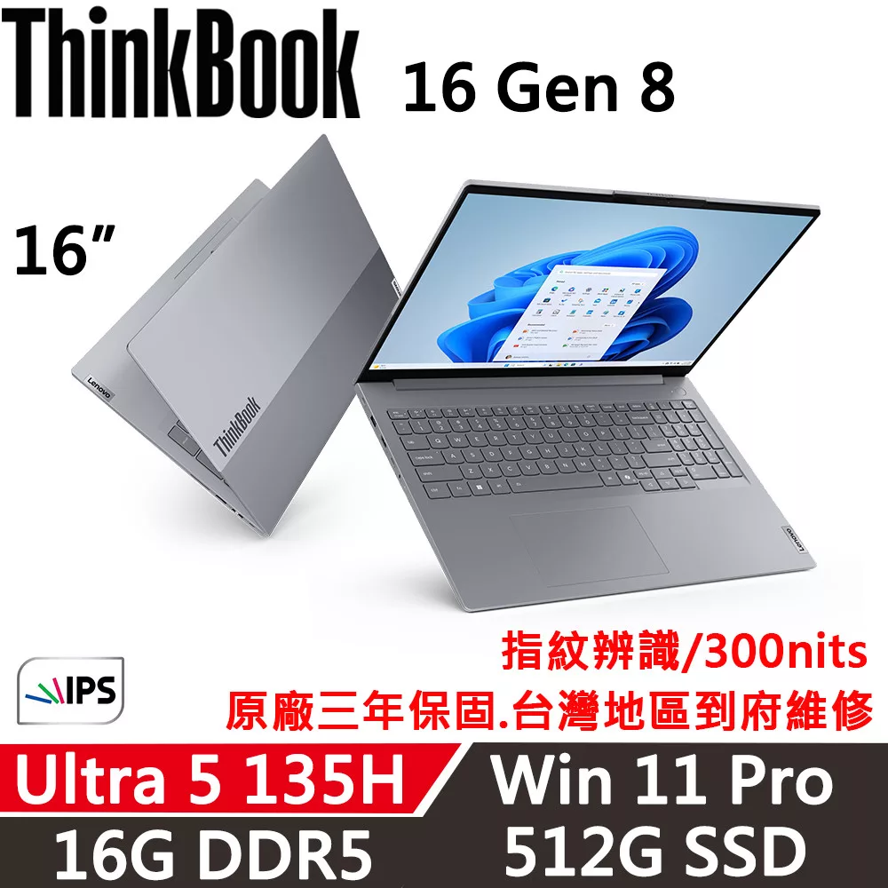 【Lenovo】聯想 ThinkBook 16 Gen8 16吋 時尚商務 三年保固 Ultra 5 135H/16G/512G/W11P