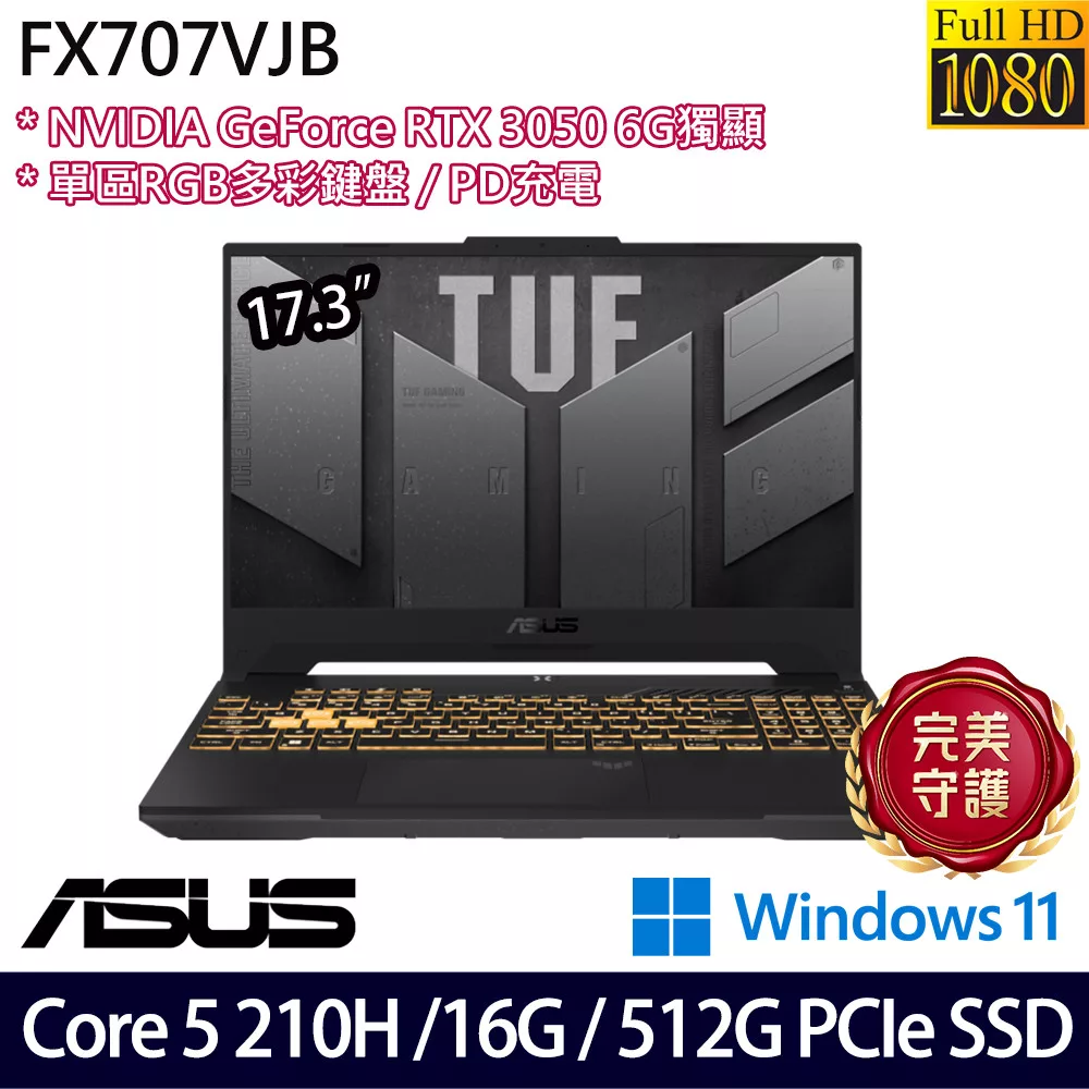 ASUS 華碩 FX707VJB-0032A210H 17.3吋 電競筆電 (Core 5 210H/16G/512G/RTX3050/W11/2年保)