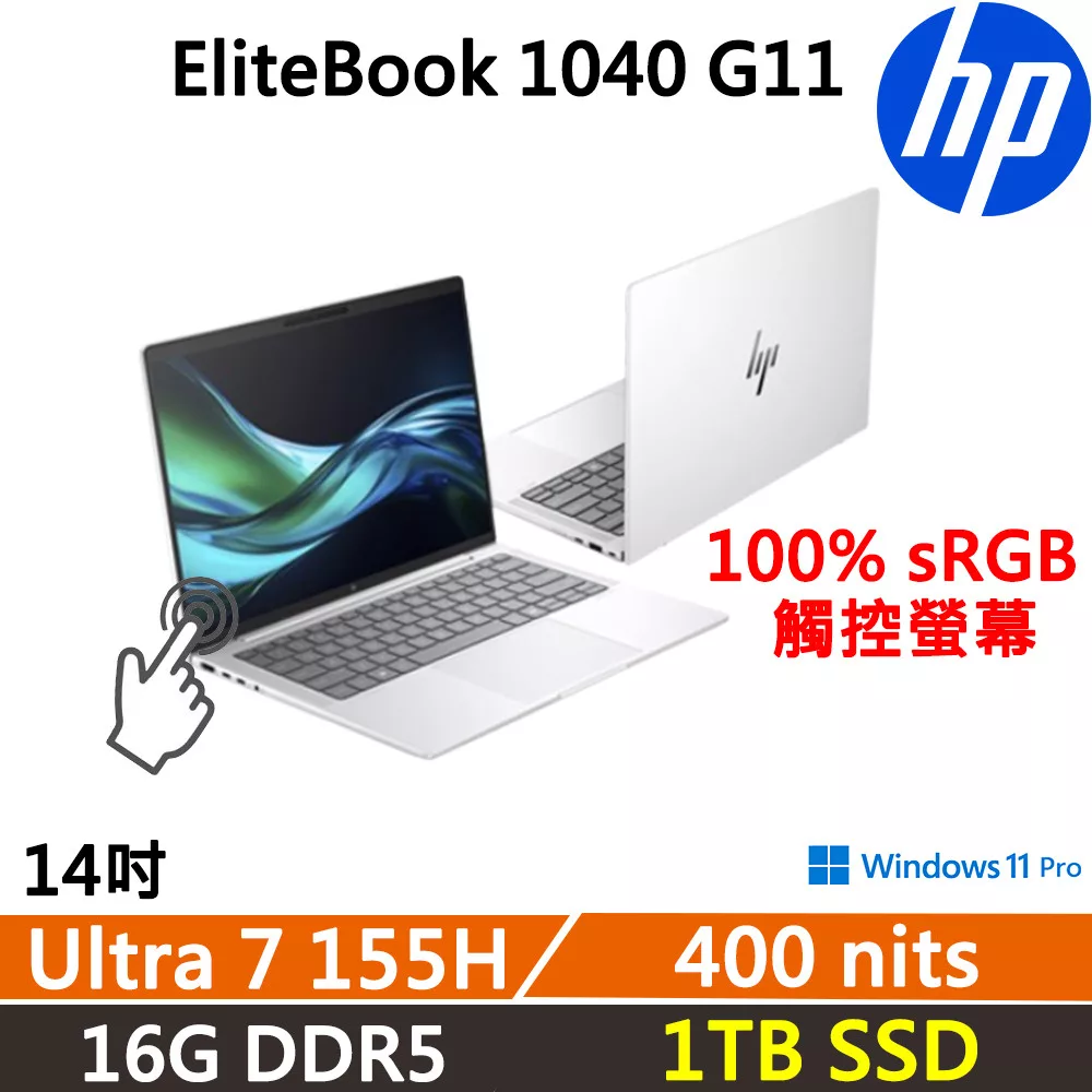 ★硬碟升級★HP EliteBook 1040 G11 觸控14吋 商用筆電 三年保固 Ultra7-155H/16G D5/1TB/WUXGA/IPSP/W11P