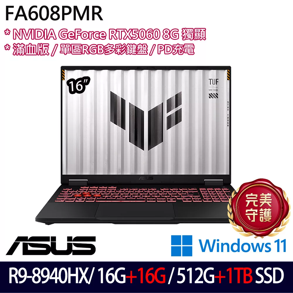 ★全面升級★ASUS 華碩 FA608PMR-0041A8940HX 16吋 電競筆電 (R9-8940HX/16G+16G/512G+1TB/RTX5060/W11)