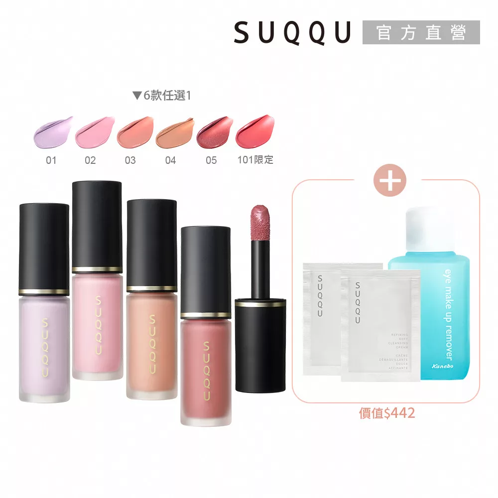 【SUQQU】柔嫩春氛頰彩組(新品晶采潤色顏彩液)# 04