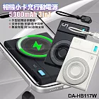 DA-HB117W 相機小卡充5000mAh 3合1 磁吸行動電源360旋轉支架15W快充 白色