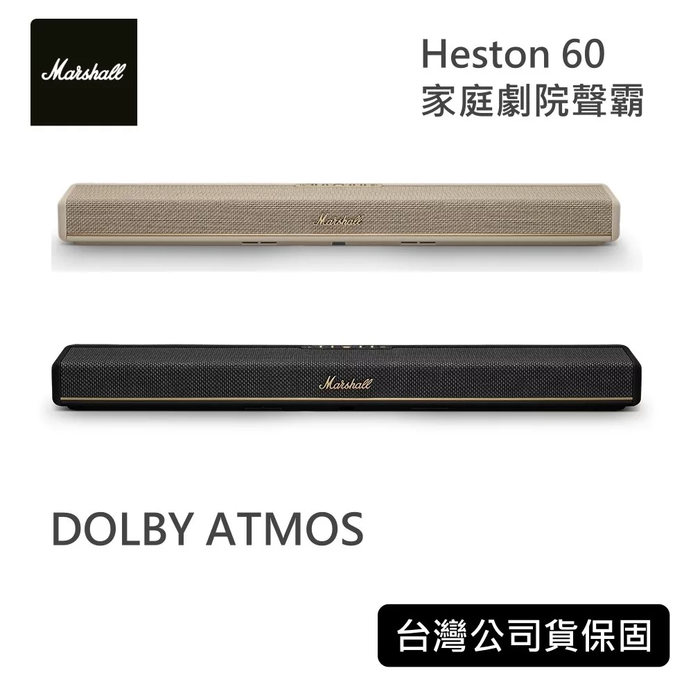 Marshall Heston 60 家庭劇院聲霸 杜比全景聲 藍芽 SOUNDBAR 台灣公司貨 奶油白