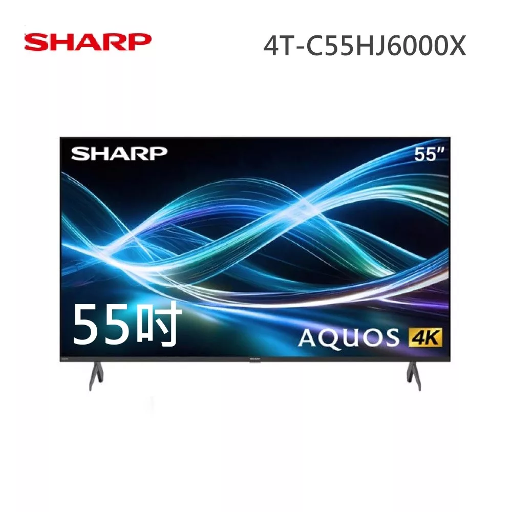 SHARP 55型 4T-C55HJ6000X AQUOS LED 4K UHD Google TV聯網顯示器 含基本安裝+舊機回收