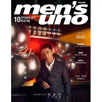 Men’s uno 10月號/2017 第218期