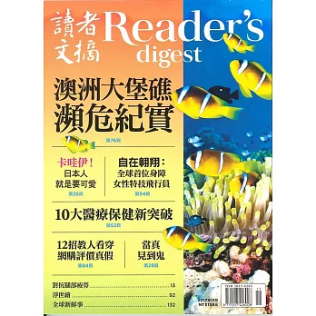READER’S DIGEST 讀者文摘中文版 11月號/2017 第633期