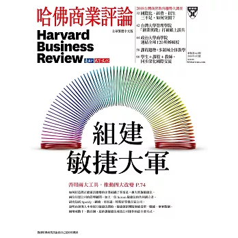 哈佛商業評論全球中文版 6月號/2018 第142期
