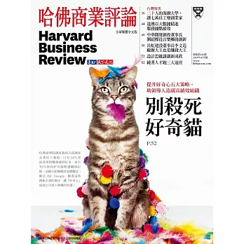 哈佛商業評論全球中文版 10月號/2018 第146期