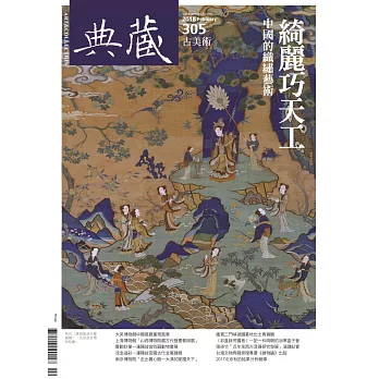 典藏古美術 2月號/2018 第305期