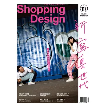 Shopping Design設計採買誌 8月號/2018 第117期