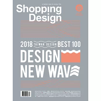Shopping Design設計採買誌 12月號/2018 第121期