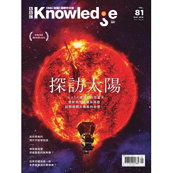 BBC  Knowledge 國際中文版 5月號/2018 第81期