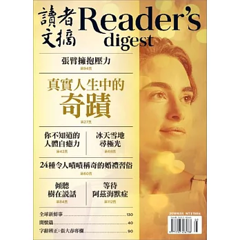 READER’S DIGEST 讀者文摘中文版 3月號/2018 第637期
