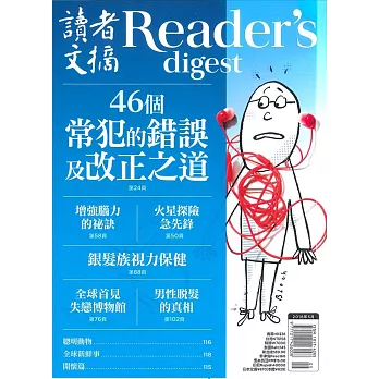 READER’S DIGEST 讀者文摘中文版 5月號/2018 第639期