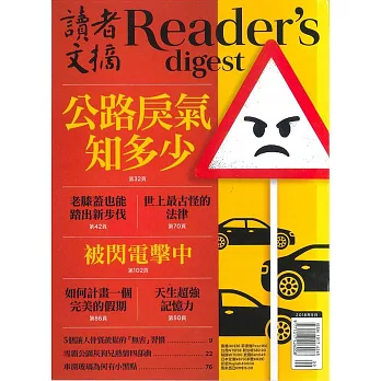 READER’S DIGEST 讀者文摘中文版 9月號/2018 第643期