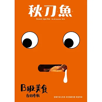 秋刀魚 6月號/2018第20期