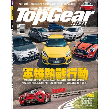 TopGear Taiwan 極速誌 9月號/2018 第35期