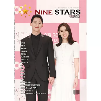 NINE STARS 臺灣版 4月號/2018 第11期