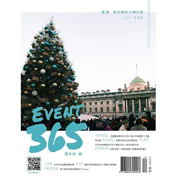 Event365生活誌 12月號/2017 第1期