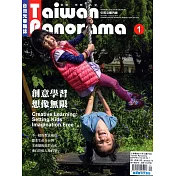 Taiwan Panorama 台灣光華雜誌(中英文) 1月號/2018