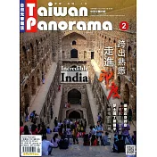 Taiwan Panorama 台灣光華雜誌(中英文) 2月號/2018